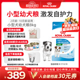 皇家狗粮幼犬狗粮幼犬奶糕宠物小型犬MIJ31全价犬粮2-10月8KG