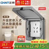 正泰防水款嵌入式插座86型深度可调节内嵌隐藏插座