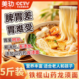 美玏铁棍山药龙须面超细纯山药面条山药挂面淮山面炸酱面阳春面5斤