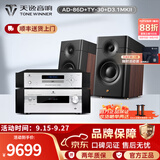 天逸（Winner）AD-86D合并式HIFI解码功放机发烧级立体声高保真HIFI组合蓝牙功放机 套餐4：搭配TY30CD + 惠威D3.1MKII