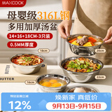 美厨（MAXCOOK）316L不锈钢食品级小盘子碗套装家用高颜值炒菜盘子配菜盆MCWA7368