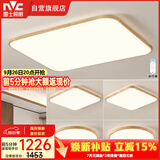 雷士（NVC）LED吸顶灯客厅餐厅卧室新中式原木侘寂超薄WHXD118W/F-03