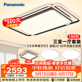 松下（Panasonic）叶影 全光谱智能三室一厅吸顶灯客厅灯卧室灯