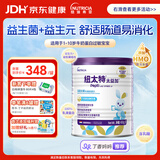 纽太特太益加HMO 深度水解乳清蛋白配方粉 1-10岁适用 400g