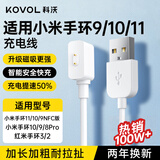 科沃【自营正品】适用小米手环11/10/9充电线Pro/NFC/Redmi3/2红米watch54充电器磁吸快充适配原装手环
