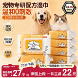 京东京造小冒险家系列 宠物湿巾70片*6包玻尿酸SPA润毛除臭湿纸巾