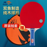 双鱼（DOUBLE FISH） 乒乓球拍对拍娱乐入门单拍 2星兵乓球拍 双面反胶 一星 1D-C_横拍(长柄) 双面反胶