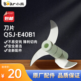 小熊（Bear） 原厂切碎刀绞肉机刀头切碎机刀片配件通用 0.15L刀片QSJ-E40B1