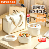 苏泊尔（SUPOR）饭盒陶瓷内胆可微波炉加热保温便当盒上班族带饭餐盒可进洗碗机 奶酪白 1L 两件套【590mL+410mL+保温包】