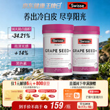 Swisse斯维诗葡萄籽烟酰胺片原花青素维C维E提亮肌肤热巴同款180片*2瓶
