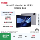 HUAWEI MatePad Air 12英寸 鸿蒙焕新版 柔光版华为平板电脑 2.8K高刷屏学生平板 鸿蒙AI 烟云灰 12+256G