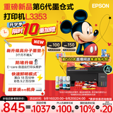 爱普生（EPSON）【6代新品】L3353墨仓式彩色家用AI学习打印机 L3251/L3255升级版(打印复印扫描 微信/无线 黑色）