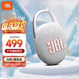 JBL CLIP5 音乐盒五代 蓝牙音箱 户外便携音响 防水音箱 挂式音箱 购物推荐 出游礼物搭子 月光白