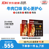 HEARTGARD犬心保狗狗进口驱虫药大型犬驱蛔虫钩虫预防心丝虫原研药12粒装