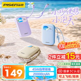 品胜【3C认证上飞机】小泡芙充电宝自带双线45W快充20000毫安移动电源适用苹果18promax Duo紫