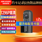 海康威视（HIKVISION）行车记录仪D1升级版 1296P高清星光夜视30帧高速摄录广角停车监控