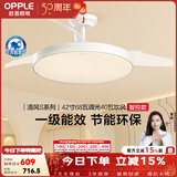 欧普照明（OPPLE）静音风扇灯客厅一体吊扇灯全光谱智能卧室简约隐形扇大风量餐厅灯 1级能效-全光谱除菌白-42寸68瓦-智控