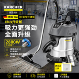 KARCHER 德国卡赫 商用工业不锈钢桶式干湿两用大功率大吸力吸尘器 NT50/2 PLUS 双电机 全新升级
