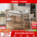 全友家居 现代简约多功能可伸缩岩板餐桌椅子组合客餐厅家用吃饭桌子