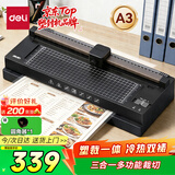 得力（deli）塑封机a3/a4 照片过塑机a3/a4塑封机办公相片封膜机覆膜机过胶压膜机搭配塑封膜使用塑裁一体14377