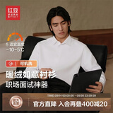 红豆（Hodo）【可机洗】白衬衫男长袖抗静电弹力通勤加绒保暖衬衣