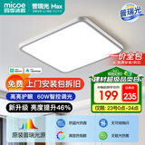 四季沐歌（MICOE）照明 卧室灯led吸顶灯现代简约灯具客厅灯饰书房阳台餐厅灯薄款 60W 雪白-普瑞光源50*50cm智控调光