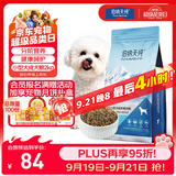 伯纳天纯狗粮专供款宠物狗粮鸡肉樱桃小型犬全价成年犬粮 2kg/4斤