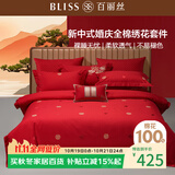 百丽丝水星家纺出品结婚四件套婚庆纯棉婚房套件大红色被套中式简约款