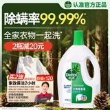 滴露（Dettol）衣物消毒液除菌松木3L 衣服消毒水99.9%杀菌除螨内衣裤配洗衣液
