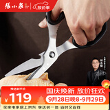 张小泉凌锐可立厨房多功能剪刀 剪骨头鸡脚剪鱼肉剪鸡爪强力剪刀