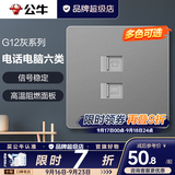 公牛（BULL）开关插座面板全屋套装g12星空灰斜五孔墙壁暗装修超薄官方旗舰 电话+六类网络插座【语音千兆 办公/书房专用】