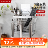 美厨（MAXCOOK）筷笼壁挂式筷子筒 304不锈钢筷子置物架勺子餐具收纳沥水MCWA828