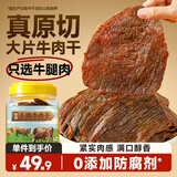 火山牛 牛肉干五香味250g 罐装温州湖岭特产休闲零食大片牛肉干即食