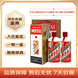 茅台（MOUTAI）茅台酒53度飞天茅台500ml*2双瓶出口版【名酒鉴真】