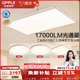 欧普照明（OPPLE）1.35米全光谱超大客厅吸顶灯大灯主灯高亮简约自建房灯具卧室灯 B2【超大3室1厅-4灯】