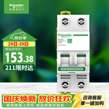 施耐德 空气开关2P C63A 家用微型断路器总闸双进双出双极空开 R9F44263