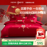 水星家纺结婚床上四件套全棉100%红色婚庆床单被套新婚礼物中式刺绣1.8m床