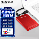 科硕（KESU） 移动硬盘大容量USB3.0 安全加密高速外接机械硬盘 大U盘 热血红+硅胶套 160GB