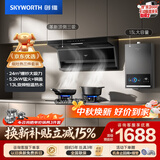 创维（Skyworth）烟灶热三件套装 7字型顶吸侧吸大吸力排烟机燃气灶热水器组合Y720+Z50BS-1S+13DH01【套装】