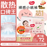 好奇（Huggies）铂金装小桃裤拉拉裤加大号XL48片(12-17kg)尿不湿【散热口碑王】