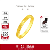 周大福ING520时钟黄金情侣对戒F222351生日礼物 13号 约4.4g计价(工费160)