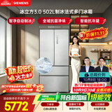 西门子（SIEMENS）冰立方3.0 502L法式多门冰箱大容量 2026新品自动制冰 新一级能效 全域抗菌KF89BV163C国家补贴