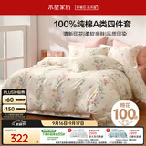 水星家纺四件套床上纯棉100%a类全棉透气床单被套双人1.8米×2米床牡丹花家居馆