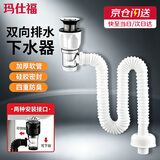 玛仕福PVC排水管 双向排水拖把池洗脸盆排水软管菜盆厨房万能伸缩塑料防臭台盆下水管 翻板-白色双向排水