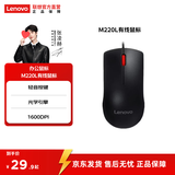 联想（Lenovo）办公鼠标M120Pro大红点台式机鼠标笔记本台式机鼠标 M220L有线