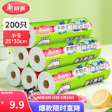 美丽雅保鲜袋食品级塑料袋 PE保鲜袋食品袋加厚免撕一次性厨房包装袋 【背心款】卷装 小号-200只