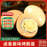 竹燕青东北风味烤鹅蛋开袋即食5枚单枚70-100g烤鹅蛋卤蛋东北美食熟食
