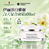 伊丽莎白雅顿21天复合面霜100ml提亮乳霜护肤保湿补水生日礼物女护肤品
