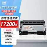 虎威LT2451粉盒LD2451硒鼓适用联想m7400pro打印机m7605d m7450f pro m7615dna lj2405d 2605d m7675硒鼓套装