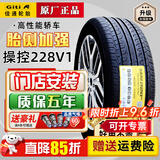 佳通轮胎原装228 V1 205/55R16 91V海马M5速锐和悦艾瑞泽7